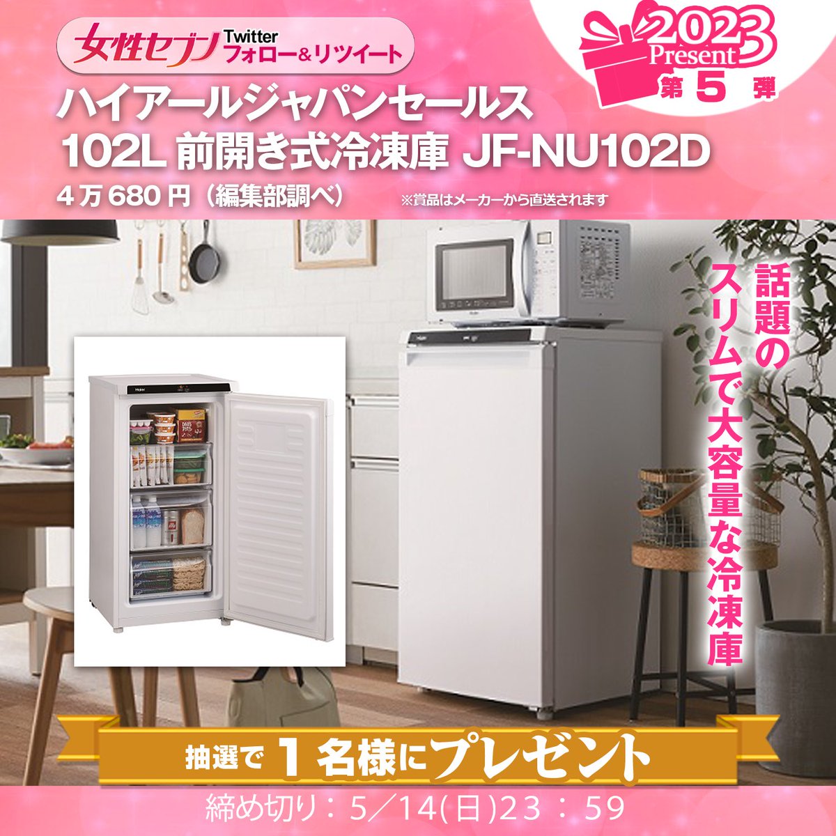 送料無料 非冷凍品同梱不可 ハイアール JF-NU102D 新品未使用未開封