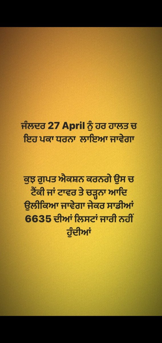 AboharNeevo's tweet photo. #CompleteETT6635
#CompleteETT6635 
ਸਾਨੂੰ ਮਜਬੂਰ ਨਾ ਕਰੋ ਟੈਕੀਆ ਤੇ ਚੜਨ ਲਈ ਜਲੰਧਰ 27 ਅਪ੍ੈਲ ਆ ਰਹੇ ਹਾ ਨਹੀਂ ਸਾਡੀ ਭਰਤੀ ਪੂਰੀ ਕਰੋ 
@AAPPunjab @BhagwantMann @CMOPb @harjotbains @harjotbains @Dapindr @schooledu_pb @sherryontopp https://t.co/5WJfKrtCYE