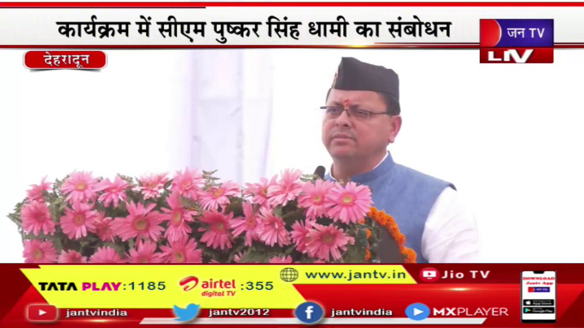 JANTV2012's tweet photo. CM Dhami Live | नवनिर्मित SDRF मुख्यालय भवन के लोकार्पण कार्यक्रम में CM पुष्कर सिंह कर रहे शिरकत | JAN TV

https://t.co/73d1N2nyb8

@ukcmo @pushkardhami #dehradun #cmdhami #pushkarsinghdhami #sdrf #headquarter #inaugurationprogram #latestnews #breakingnews #jantv_NPS https://t.co/gaR01Ghlwc