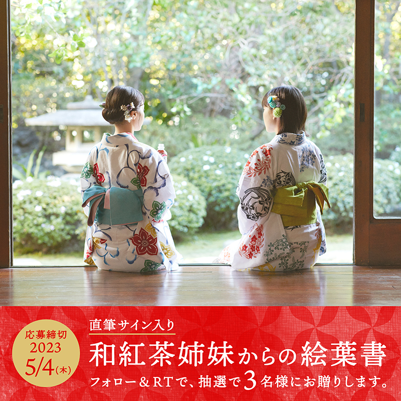 asahiinryo_jp's tweet photo. #和紅茶姉妹
物語のはじまりまであと10日。

#西野七瀬
#誰でしょう

この投稿をRT&amp;フォローいただくと
抽選で3名様に、この写真の
直筆サイン入り絵葉書を
姉妹からお贈りします📮
〆切は5/4です👘