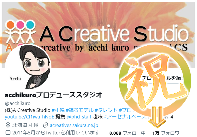 acchikuro's tweet photo. Thanks for follow!
1万フォロワーを突破!
2011年から始めてついに達成できました
フォローしてくれた方に感謝
後日 #アーセナルベース
#プレゼント企画 します
#1万フォロワー #黒田あつし #acchi
#北海道 #札幌 #アッチクリエイティブ
#プロデュース #インフルエンサー
https://t.co/VpgU4JgNHh https://t.co/KnkpToKOT5