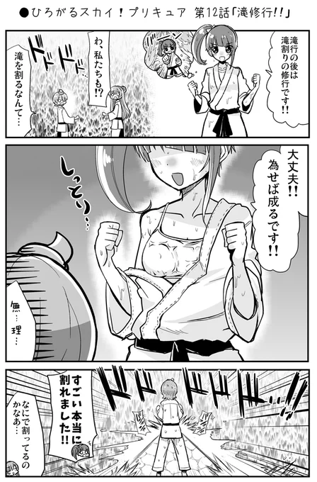 ●ひろがるスカイ!プリキュア 第12話「滝修行!!」
https://t.co/9FN8hBilqQ
#precure https://t.co/xk9SS74TUj