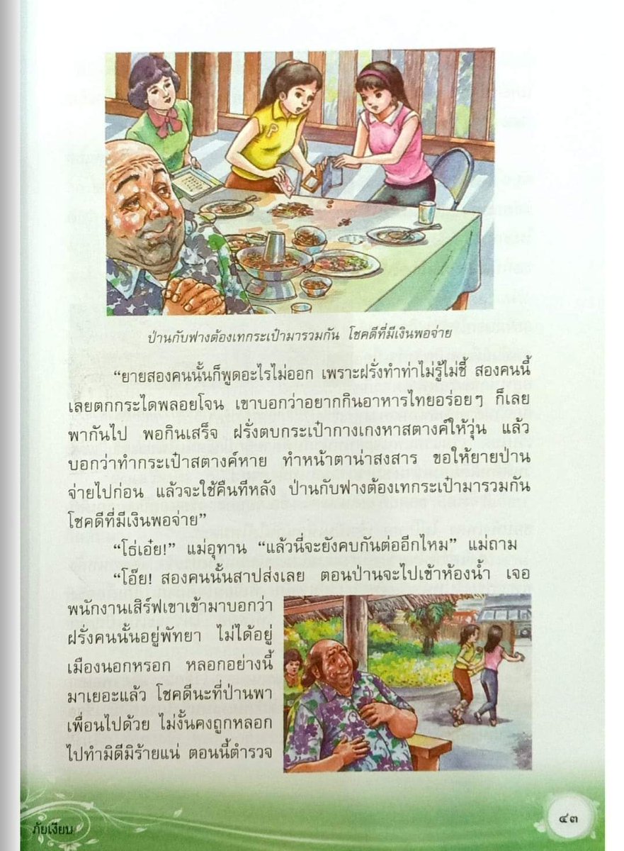 อย่าไว้ใจพวกช็อคมิ้นต์ tweet media