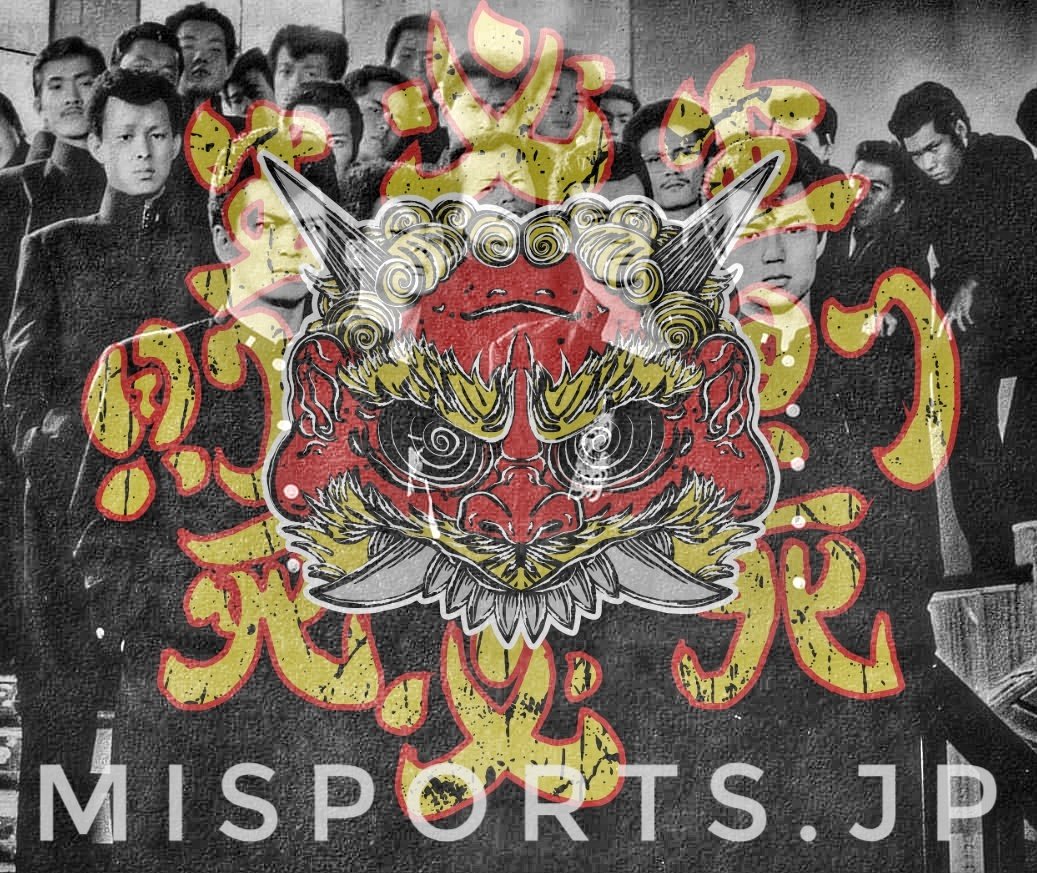 MISPORTSJP's tweet image. 必死則生必生即死
The 強者 Brand
misports.jp
---
#misports #The強者Brand #必死則生必生則死 #tattoo #irezumi #彫物 #itezumistan #Japan #japanese #tattooart #design #drawing #apparel