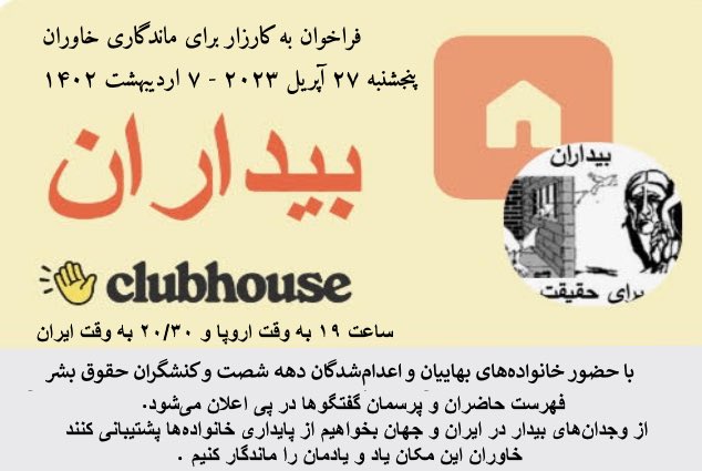 Bidaran2's tweet photo. برای #دادخواهی 
برای ماندگاری #خاوران https://t.co/DdE28nGWVZ