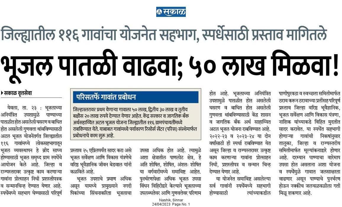 InfoNashik's tweet photo. भूजल पातळी वाढवा; 50 लाख मिळवा!
जिल्ह्यातील 116 गावांचा योजनेत सहभाग, स्पर्धेसाठी प्रस्ताव मागितले
#Nashik #groundwater #Management #competition #praposal https://t.co/HpIM2zM6kb
