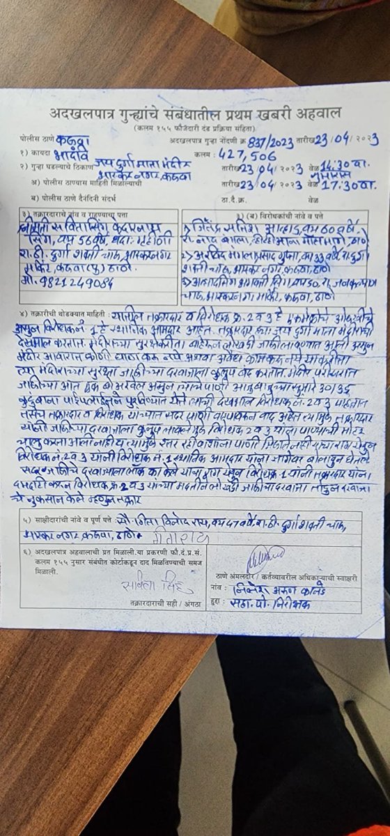 SandeepYadavRSS's tweet image. कलवा पुलिस स्टेशन में NCP विधायक जितेंद्र अव्हाड एवं उनके दो समर्थकों के ऊपर IPC सेक्शन 427 व 506 के तहत मामला दर्ज
@TV9Marathi @abpmajhatv @ThaneLive