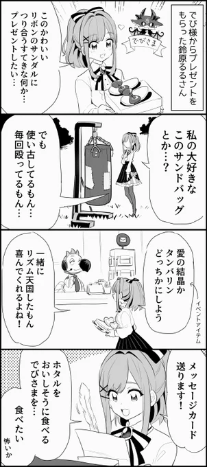 pixivに移植中です!【切り抜き漫画】るるちゃん、でび様に何か贈りたい #pixiv  