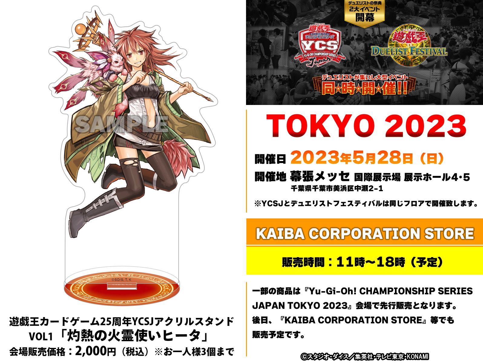 遊戯王 デュエルフェスティバル 遊☆戯☆王 デュエリストフェスティバル 2024 東京会場