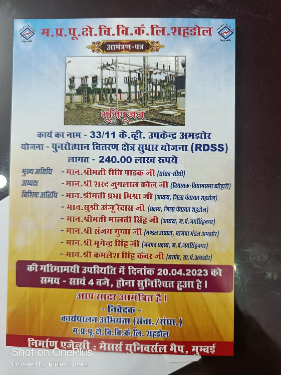 Se_MPEB_Shahdol's tweet photo. @CEShahdolRegion  @mpeastdiscom       माननीय  मुख्य अतिथि श्रीमती रीति पाठक जी सांसद   संसदीय क्षेत्र सीधी के गरिमामय उपस्थिति में RDSS योजना अंतर्गत 33/11 केवी उपकेंद्र स्थान अमझोर जिला शहडोल पर भूमि पूजन दिनांक 20 अप्रैल 2022 को संपन्न हुआ l https://t.co/HfN8BVVKFA