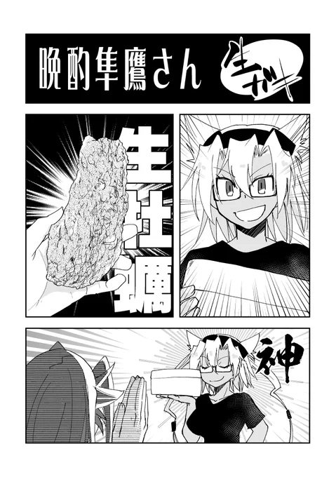 晩酌隼鷹さん88:生牡蠣 https://t.co/E3BeTzYNSJ