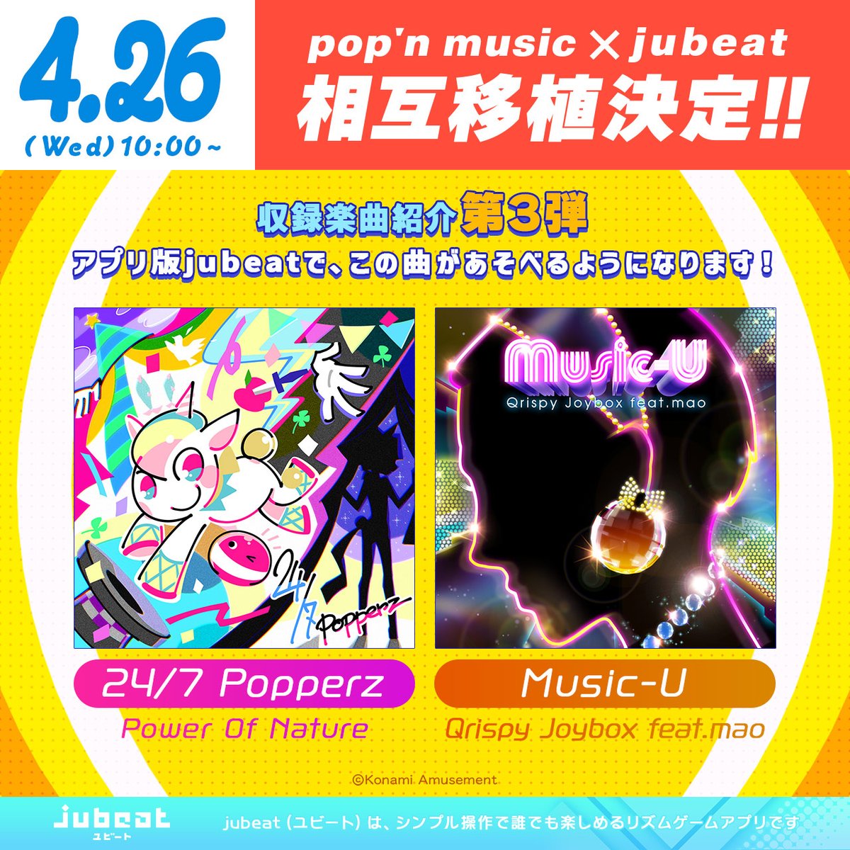 ポップンミュージック公式@UniLab/グッズキャンペーン第2弾 5月25日10