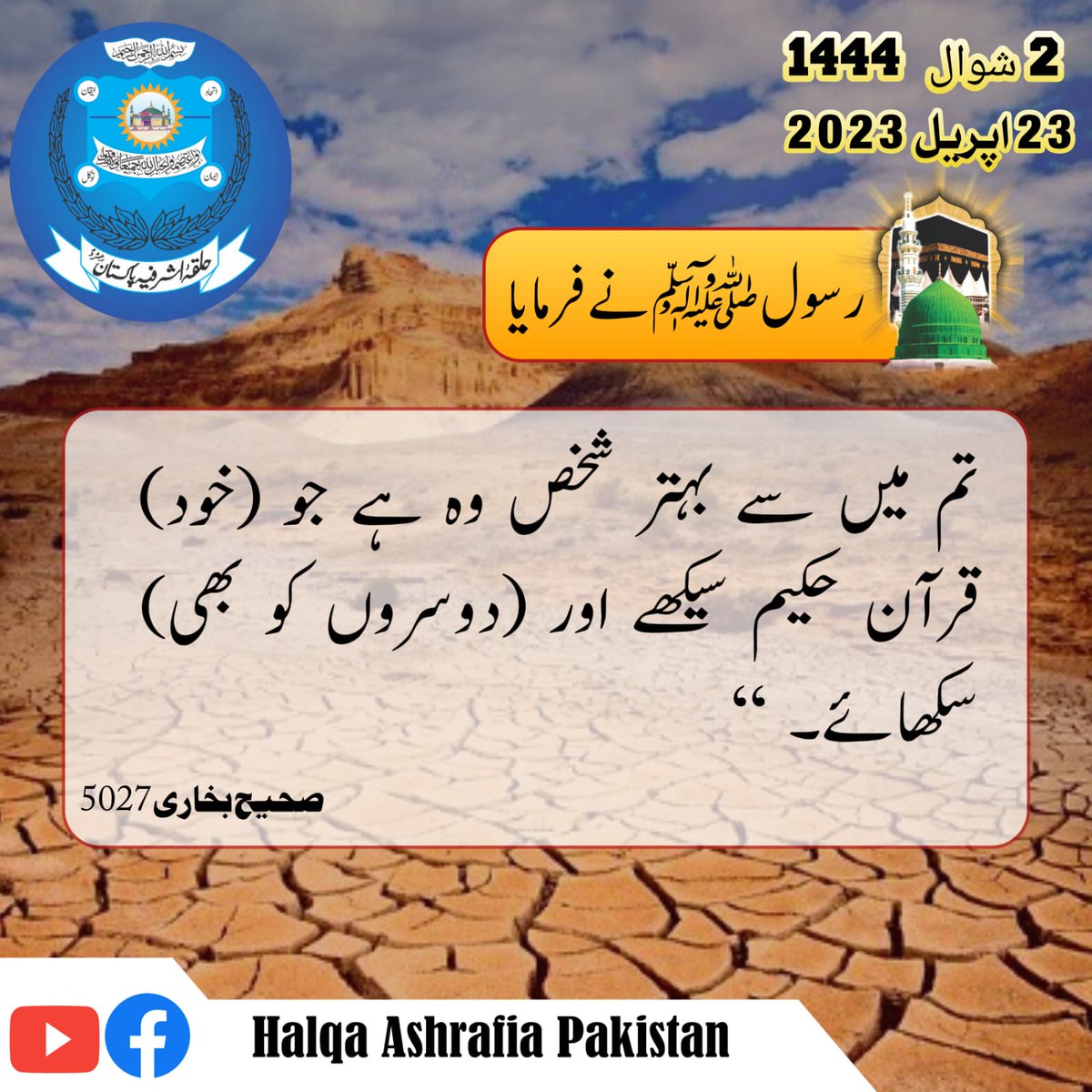 Halqa Ashrafia Pakistan (Regd.) (@HalqaAshrafiaPK) / Posts / X