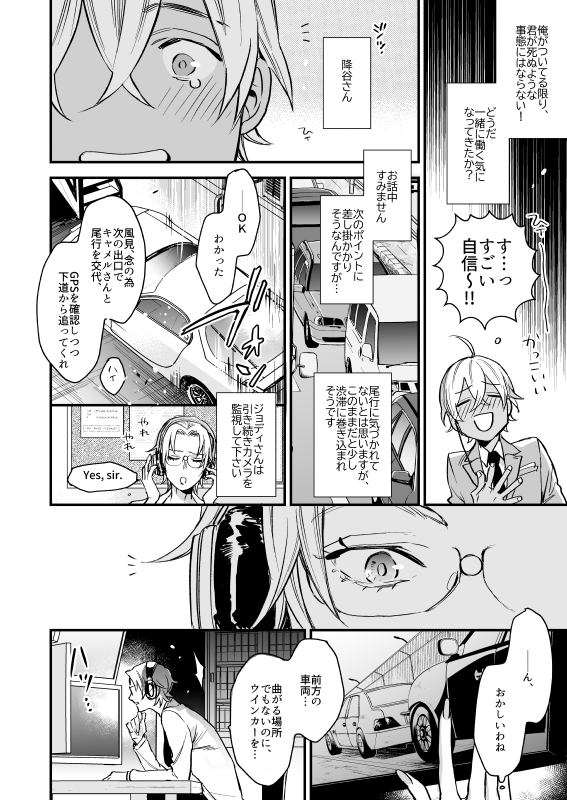 そしかい後に赤安がバディを組む話④ 