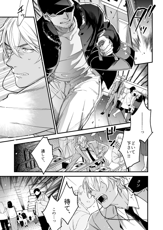 そしかい後に赤安がバディを組む話⑤ 