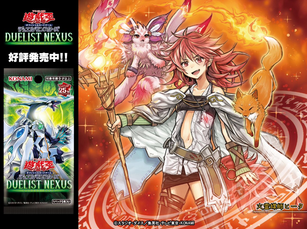 遊戯王 DUELIST NEXUS 火霊媒師ヒータ 25thシークレット - 遊戯王