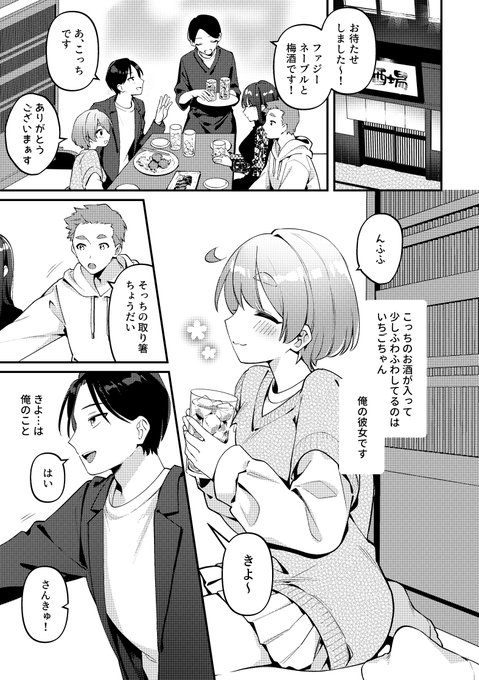 ふたけっと30新刊サンプル!です!(1/3)
酔って少し不安になっちゃった彼女と添い寝するふた×男本です 
