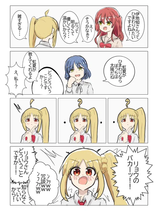 #ぼっち・ざ・ろっく  こういうぼ虹?も好き