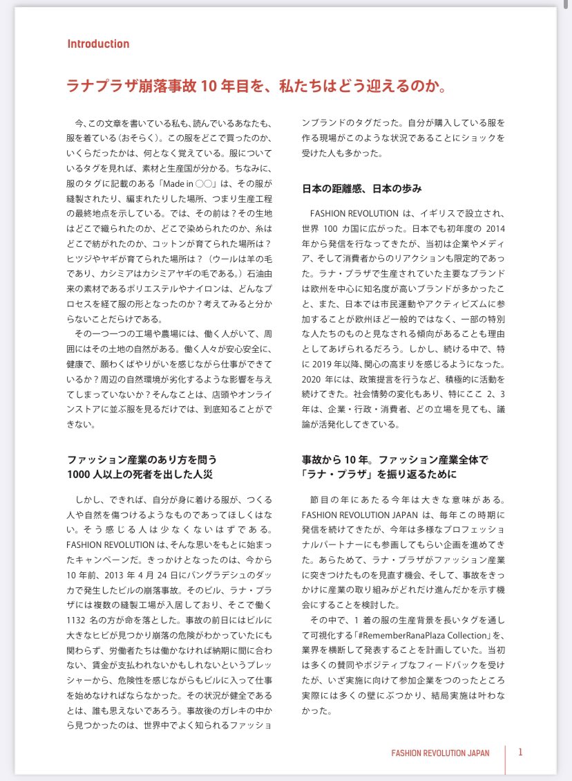 arisa_kamada's tweet photo. 読んでもらえたら、シェアしてもらえたら、感想をもらえたら、すごく！嬉しいです！

※ダウンロードもできるよう、Gドライブでの公開としています。
https://t.co/KK7FZLwRqz
※FASHION REVOLUTION JAPAN公式ウェブサイトにも掲載
https://t.co/4wTNqd0yX0 https://t.co/GzYiBHnpke