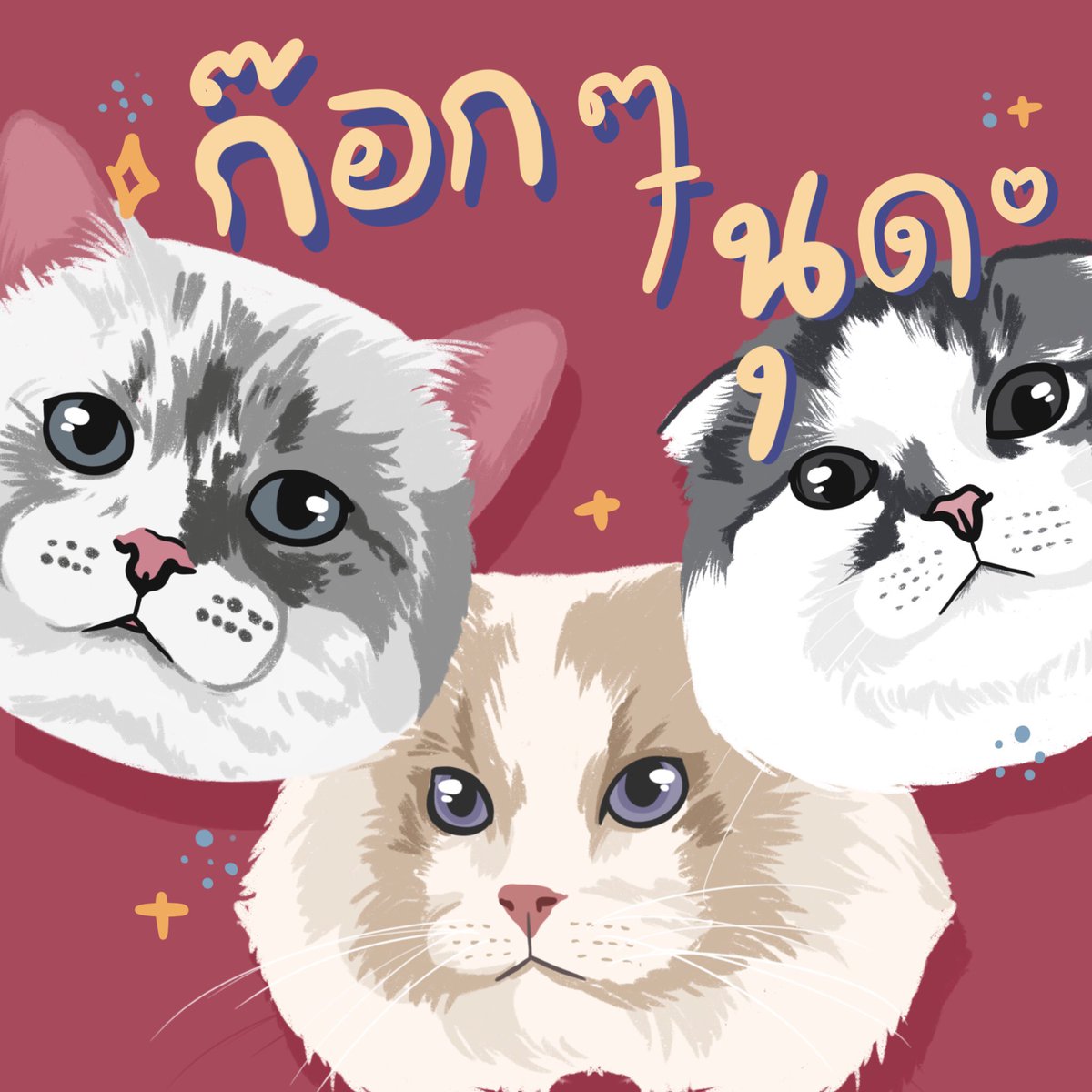 _thenys's tweet image. เปิดรับงานวาดรูปสัวต์เลี้ยง💓

(ราคาขึ้นกับรายละเอียดของน้องๆนะคะ🖍)
ราคาวาดเฉพาะ 100-200฿
ราคาวาดเต็มตัว 200-300฿

ติดต่อ line : @388nvvyp หรือจิ้ม link ด้านบน
#cat #dog #น้องแมว #commissionsopen #รับวาดรูป #commissionTH #Commission #ครอบครัว #กรอบรูป #วาดรูป