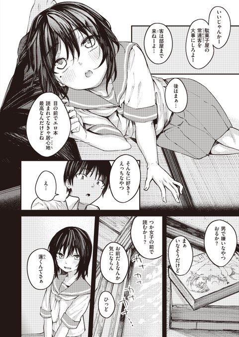 過去にいろいろしてた子と久々に会う話(2/2) R18 