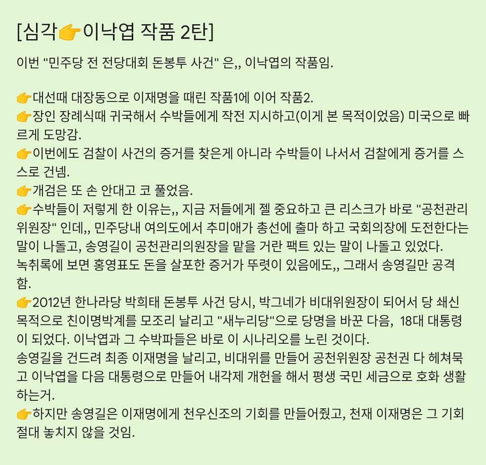 돈봉투사건이 이낙연총리님 작품이라네
 진짜 개딸들은 뇌가없나봐