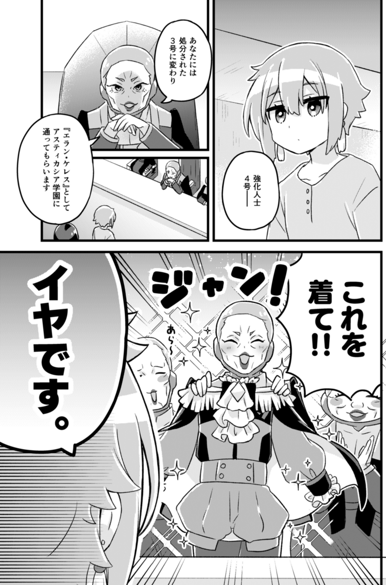 スパコミで発行予定の新刊のサンプルです
■東4ホール あ34a 7676
■「エランくんとエランくん」
エランくん(4号)とエランくん(本物)と時々エランくん(5号)のシーズン1までの情報で描いた捏造と幻覚しかない本です。
色んな人が出てくるオールキャラの捏造コメディ本です
よろしくお願いします