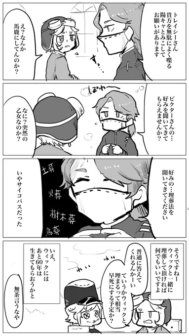 タグのやつ
・イソップとビクターwithトレイシー 