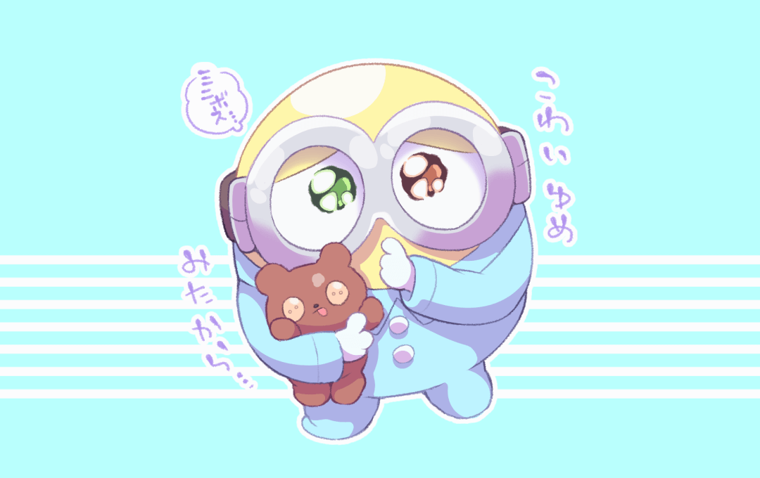 【ミニオンズ】フィーバー♡添い寝ボブ♡
