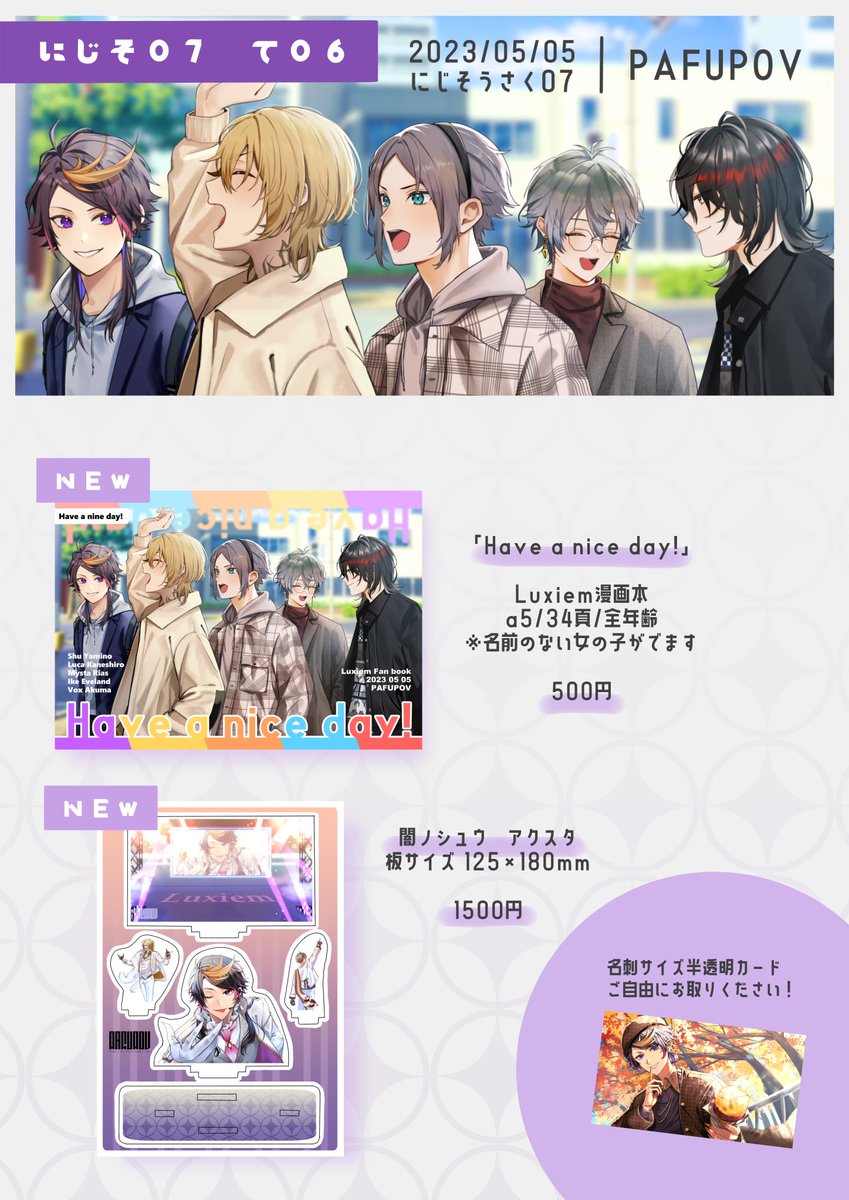 【 #にじそうさく07 お品書き】
スペース:て06
PAFUPOV
Luxiemの漫画とアクスタと無配のカードを持っていきます!😊よろしくお願いします🙏🙏
漫画のみ通販コチラです↓
https://t.co/adQgOjpg5P
当日はにょさん(@nikujaga_like)と隣接です!
アクスタ実物届いたら写真載せます