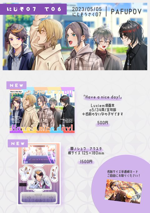 【 #にじそうさく07 お品書き】
スペース:て06
PAFUPOV

Luxiemの漫画とアクスタと無配のカードを持っていきます!😊よろしくお願いします🙏🙏
漫画のみ通販コチラです↓
https://t.co/adQgOjpg5P
当日はにょさん(@nikujaga_like)と隣接です!
アクスタ実物届いたら写真載せます 