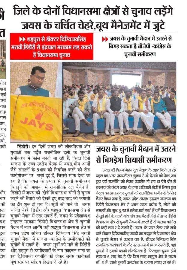 JAYS MP जयस मध्यप्रदेश tweet media