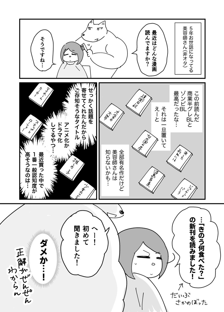 趣味が合わない美容師さんの話(2023年) https://t.co/TcxvAEZaR4