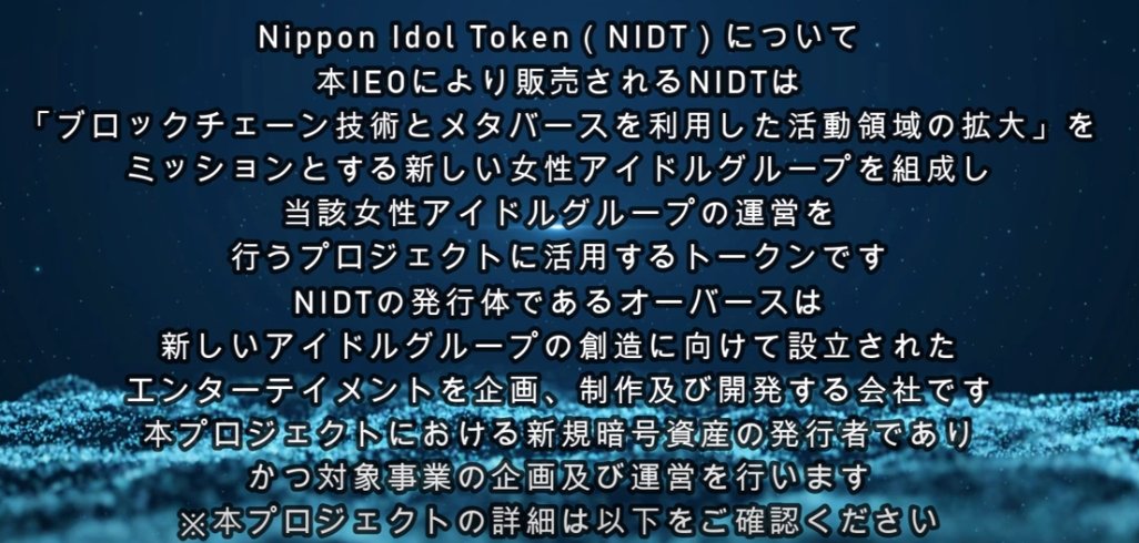 deziban's tweet photo. #NIDT #Nippon_Idol_Token 抽選結果は満額当選！ ウォレットにトークン入ってました(#^.^#) 秋元康プロデュース 日本アイドルトークンプロジェクト 26日から新規上場で取引開始になります 内容（再掲載）⤵ https://t.co/bxzEPCbAtd
取引する為の口座開設は間に合いますので
動画概要欄に記載してます https://t.co/dm7ECY5d42