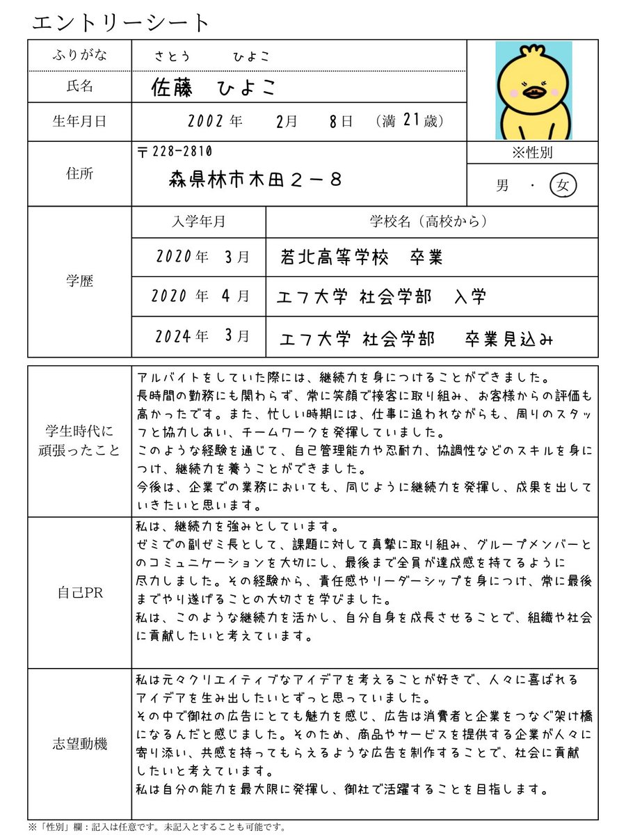 syukatsu_100's tweet photo. 【ひよこの履歴書】
🐥💬誰か添削してくれませんか、、？

#履歴書　#ES　#100日後に泣く就活生 https://t.co/ZfMLRPmQUz