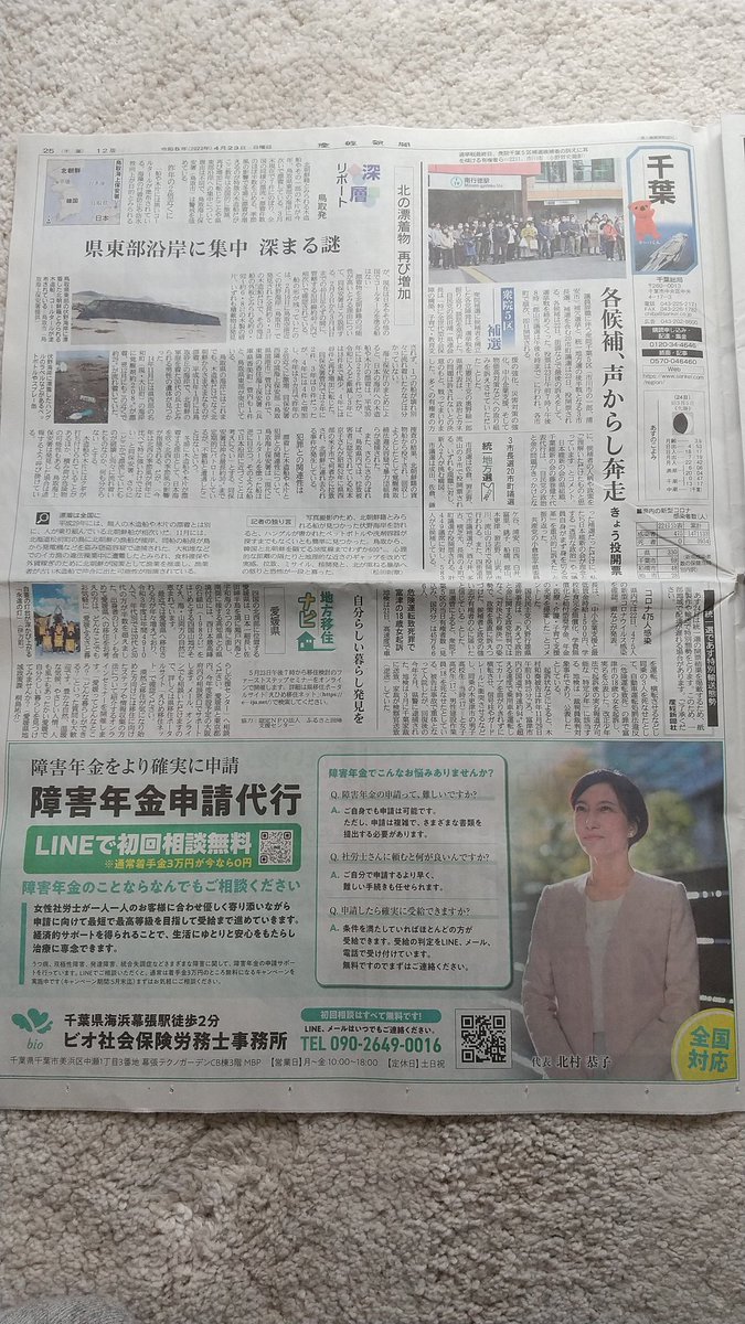 昨日、産経新聞の朝刊に掲載させて頂きました
たくさんのお問い合わせありがとうございます😊