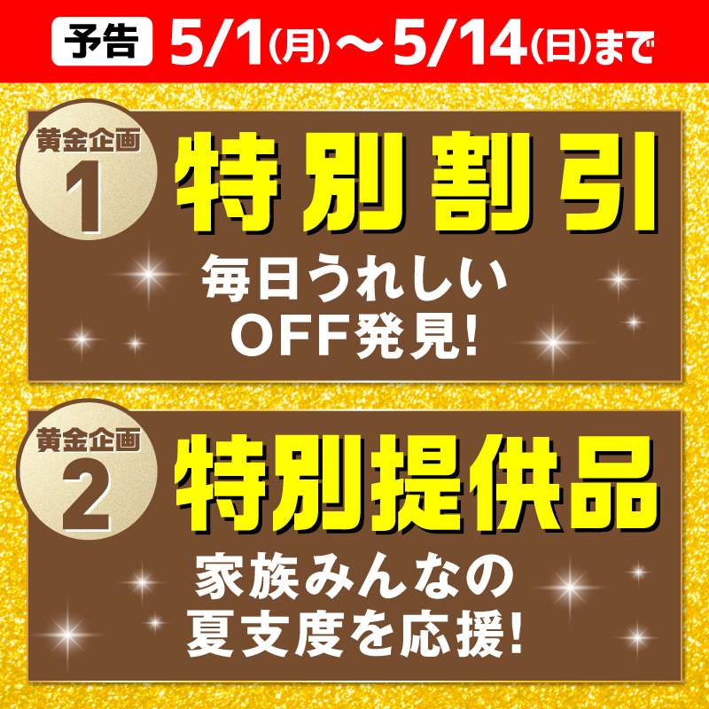 Lets_go_Yokado's tweet photo. ✨もうすぐ #ゴールデンウィーク✨

イトーヨーカドーもGWに向けてお🉐なセールを開催＆準備中🕊

Twitterでは抽選で3名様に「セブン&amp;アイ共通商品券2,000円分」を🎁
1⃣@Lets_go_Yokadoをフォロー
2⃣ #ヨーカドー黄金フェス をつけて本投稿を引用ツイート
※5/1(月)まで
※5月中旬に当選者へDM
