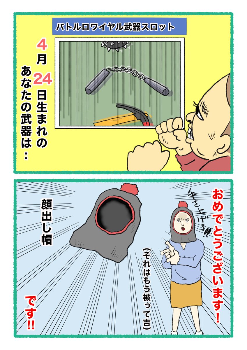 【バトルロワイヤル⚔武器スロット🪓】
 あなたの武器・吉情報・有力な構え
     をご紹介します。
#武器スロ4月 