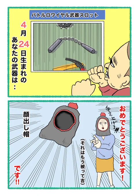 【バトルロワイヤル⚔武器スロット🪓】
 あなたの武器・吉情報・有力な構え
     をご紹介します。
#武器スロ4月 