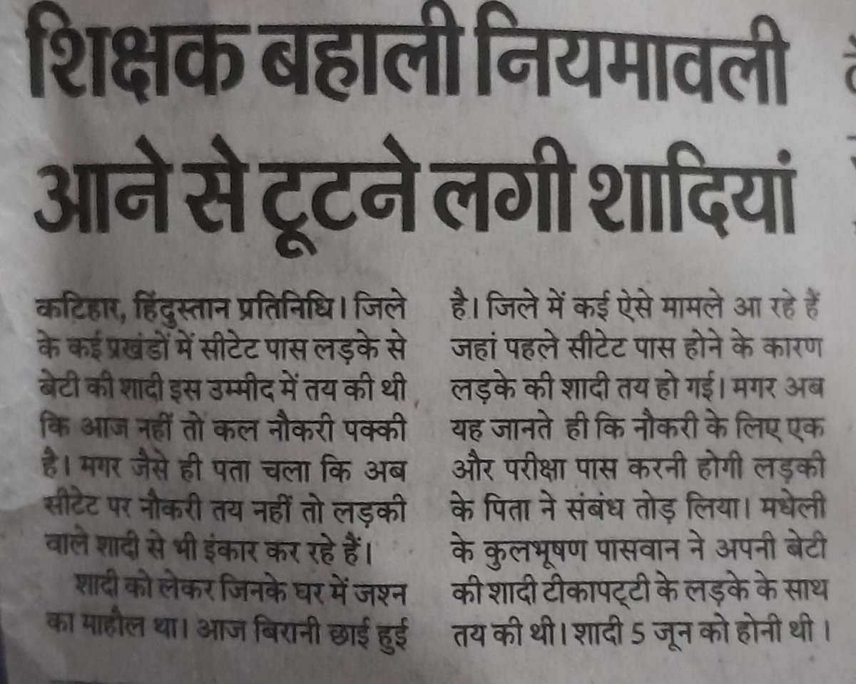 RaviSha82172652's tweet image. #7th_phase के सभी अभ्यर्थियों की हाय तो लगनी तय है। बिहार को बर्बादी के कगार पर खड़ा करने का रिकॉर्ड नीतीश कुमार के नाम रहेगा। #STET2019 #ctet #शिक्षक के लिए तत्काल एक जबरदस्त रणनीति तैयार करें #नियमावली2023 काला कानून है ये बर्दाश्त नहीं किया जाएगा।