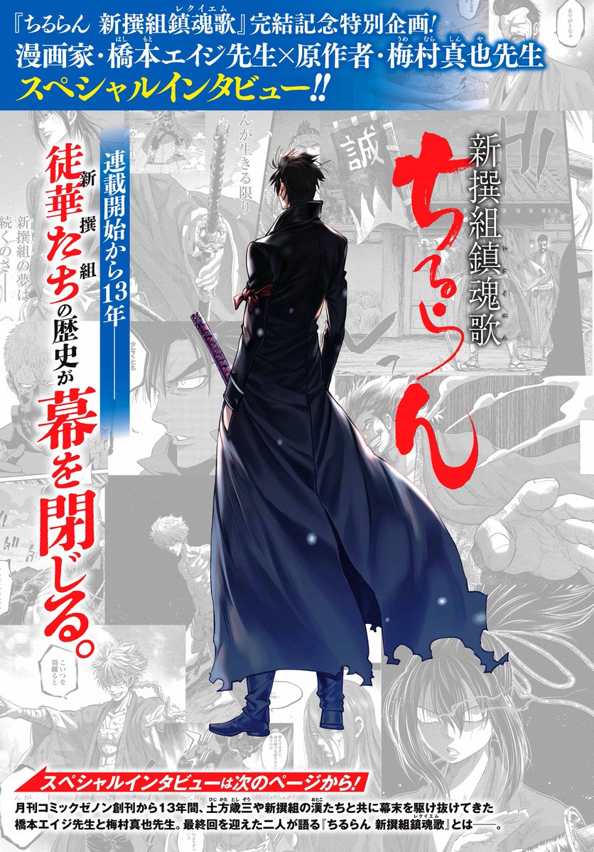 ちるらん新撰組鎮魂歌 1～36巻 漫画 全巻セット ゼノンコミックス