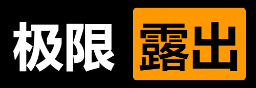 gottislife's tweet photo. 极限露出小赛！欢迎评论区分享 https://t.co/GEhn1wm4m9