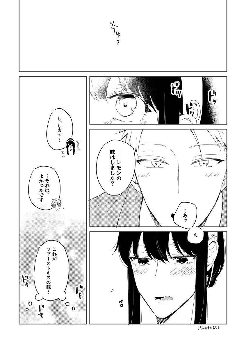 デキてるロヨで初キス漫画 https://t.co/GcMH77B599