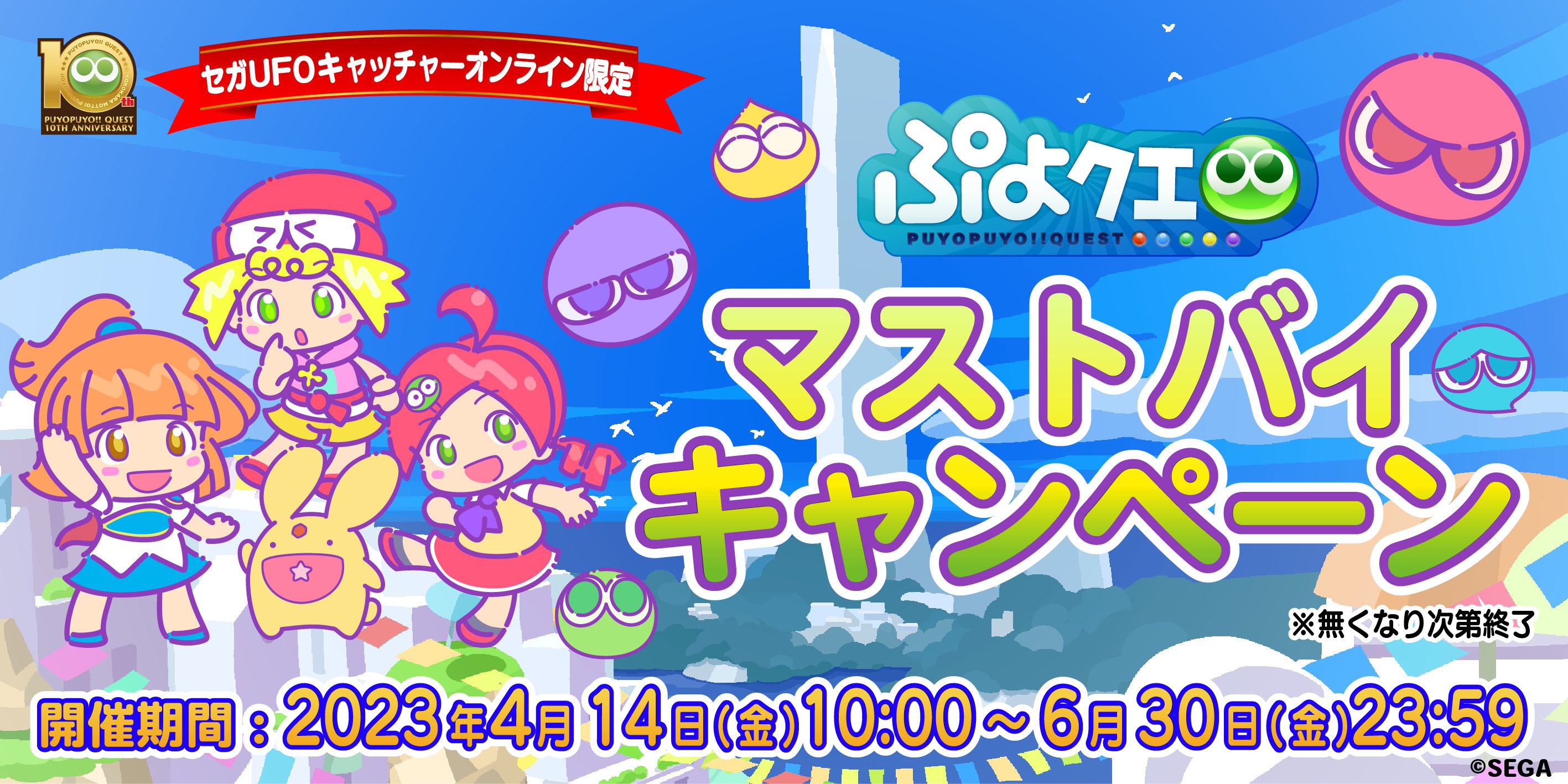 セガUFOキャッチャーオンライン【公式】 on X: 