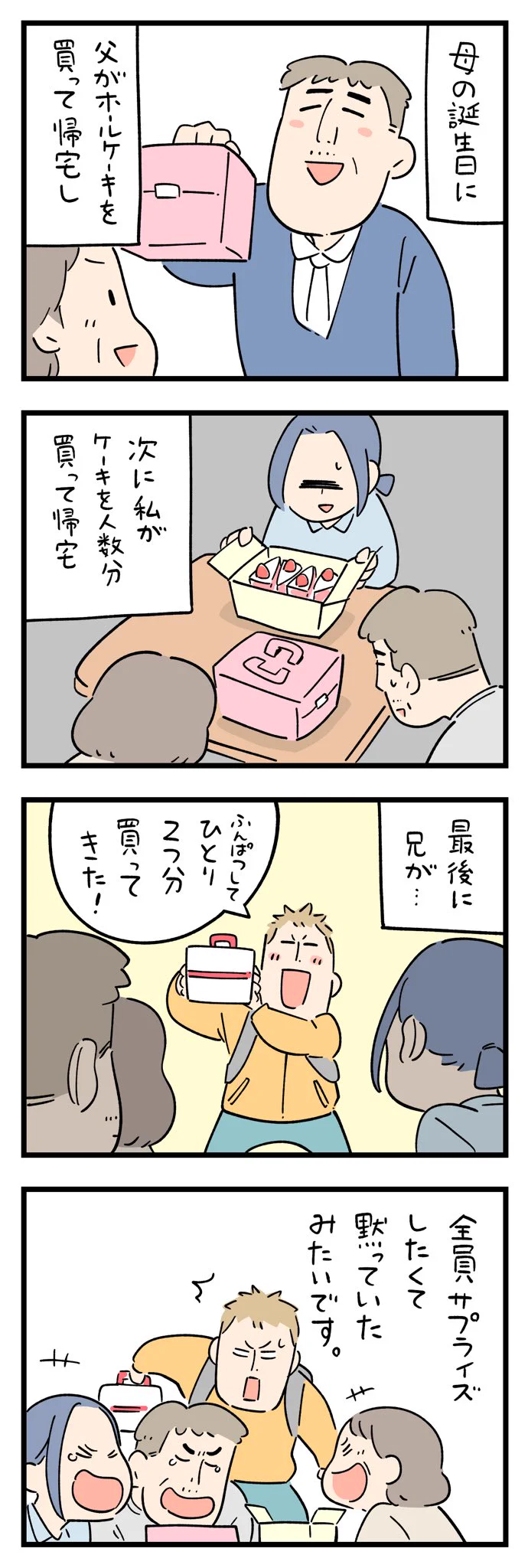 すごく素敵な家族！思わずほっこりしちゃう家族エピソードを描いた漫画が話題に！