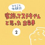 すごく素敵な家族!思わずほっこりしちゃう家族エピソードを描いた漫画が話題に!