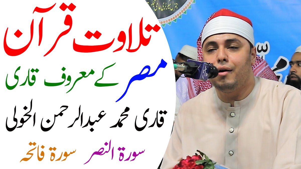 QMuhammadJawad's tweet photo. #quranrecitation #qiraat #tilawat
#quranrecitation #qiraat #quranrecitation #tilawat #qarieidishaban #MisriQari #QariMuhammadAbdulRehman 
https://t.co/bqWhBO8Dh6 https://t.co/pl1NCg6hof