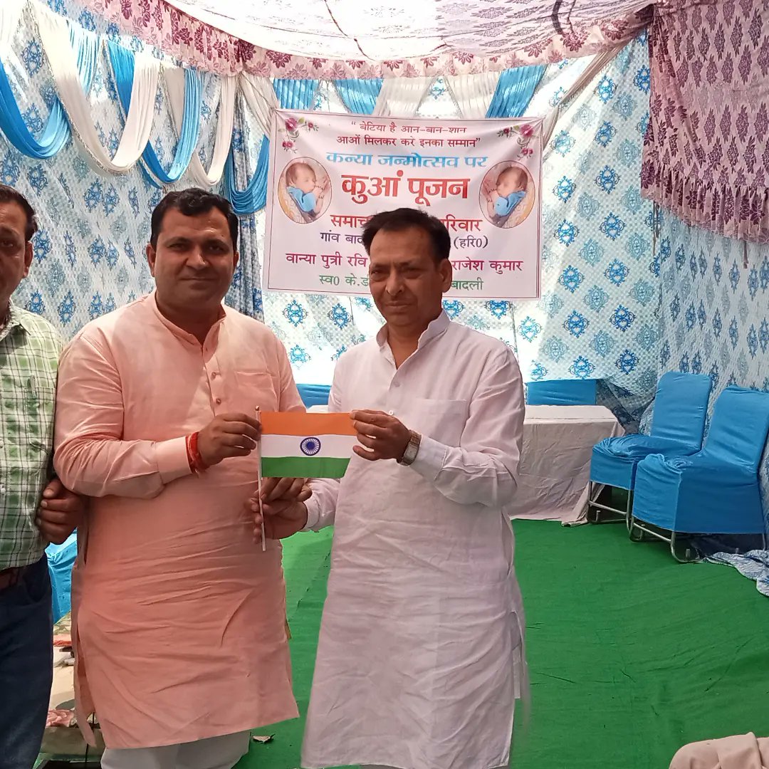 NaveenBunty4BJP's tweet photo. आओ मिलकर करे इनका सम्मान"

#कन्या_जन्मोत्सव के अवसर पर भाई @Sanjay samachar kyari के घर कुआं पूजन का आयोजन किया गया। 
#बेटी_बचाओ_बेटी_पढ़ाओ https://t.co/Yj9F6n5JVH