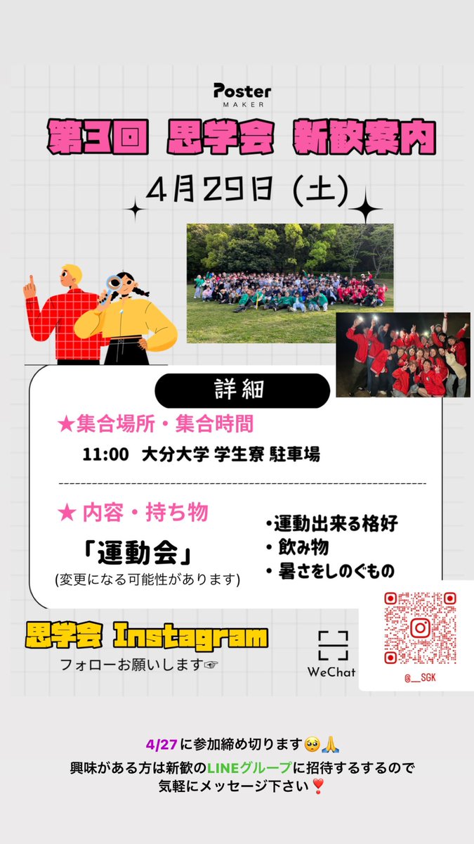 3回目の新歓を行います〜！！
興味のある方は気軽にメッセージしてください！LINEグループに招待します！