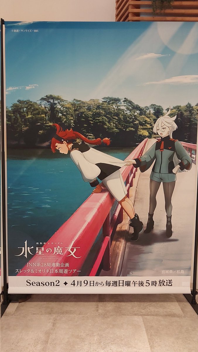 voluspa's tweet photo. 仙台での楽天イーグル観戦ついでに見てきました。
住宅展示場の管理棟とあったけど、案内がなくて判りずらかった～
#水星の魔女日本周遊ツアー https://t.co/C4rRdwf7vk